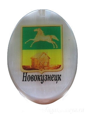 Новокузнецк 002031-20