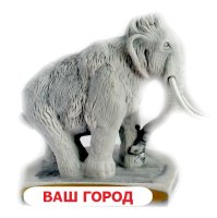 Мамонт средний Якутия мраморная крошка