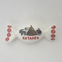 Конфета Чум Хатанга магнит фарфор