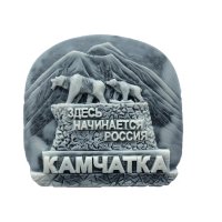 Памятник Здесь начинается Россия, Камчатка магнит мраморная крошка