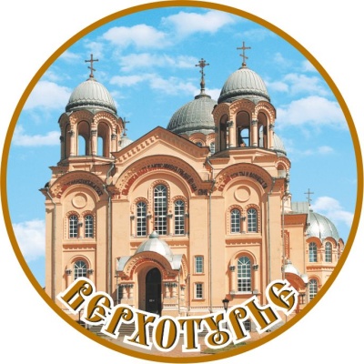 Верхотурье Крестовоздвиженский собор 104001-12
