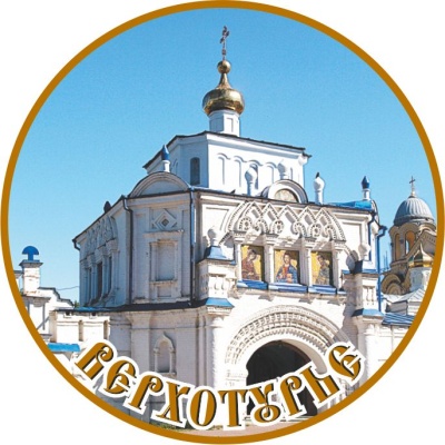 Верхотурье Свято Николаевский монастырь 104001-11